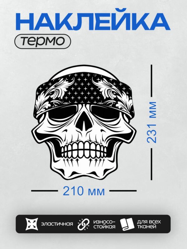 Термонаклейка на одежду DTF / Череп в бандане с узором из звезд и завитков.