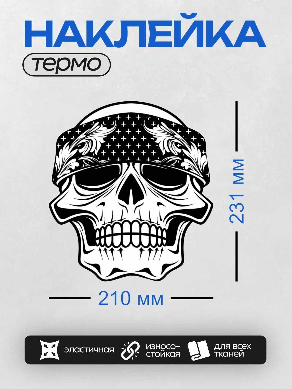 Термонаклейка на одежду DTF / Череп в бандане с узором из звезд и завитков.