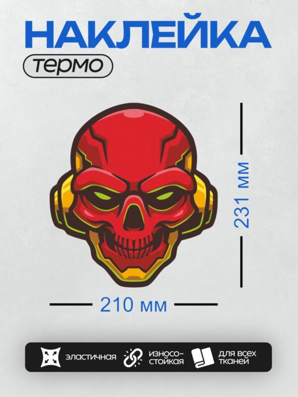 Термонаклейка на одежду DTF / Красный череп в мотоциклетном шлеме с яркими акцентами.