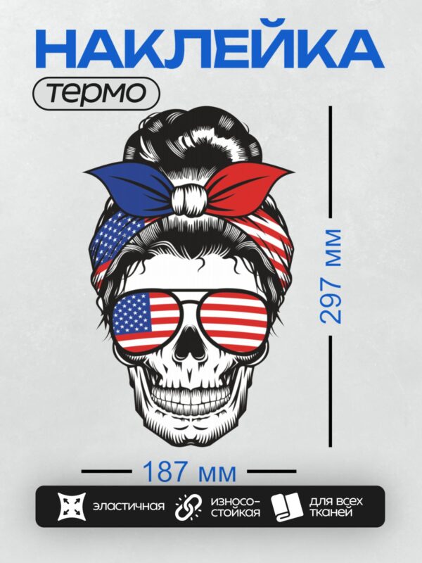 Термонаклейка на одежду DTF / Череп в бандане и очках с флагом США.