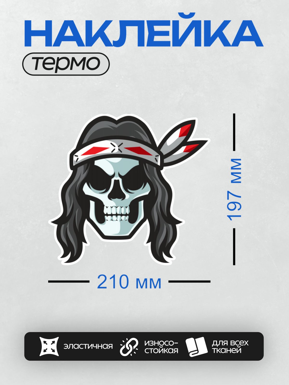 Термонаклейка на одежду DTF / Череп с длинными волосами, повязкой и красными перьями.