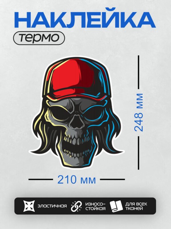 Термонаклейка на одежду DTF / Череп в красной бейсболке с яркими акцентами.