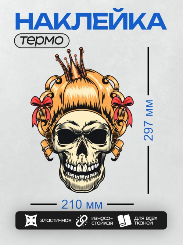 Термонаклейка на одежду DTF / Череп в короне с красными бантами и оранжевыми волосами.