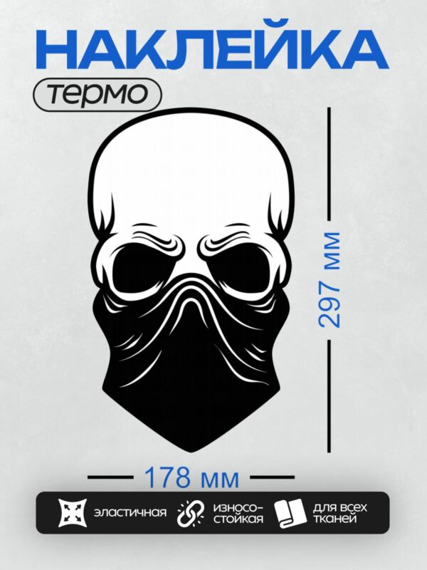 Термонаклейка на одежду DTF / Череп в бандане, стилизованный черно-белый рисунок.