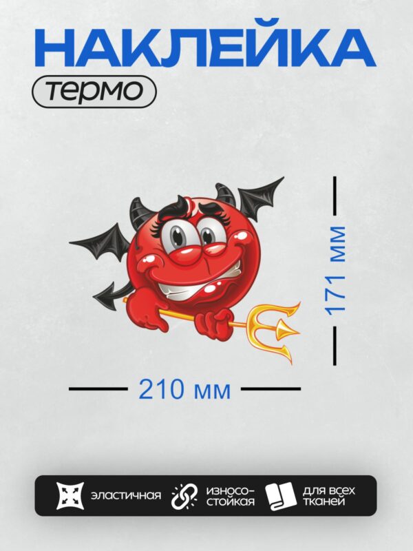 Термонаклейка на одежду DTF / Красный чертик с трезубцем, крыльями и рогами.