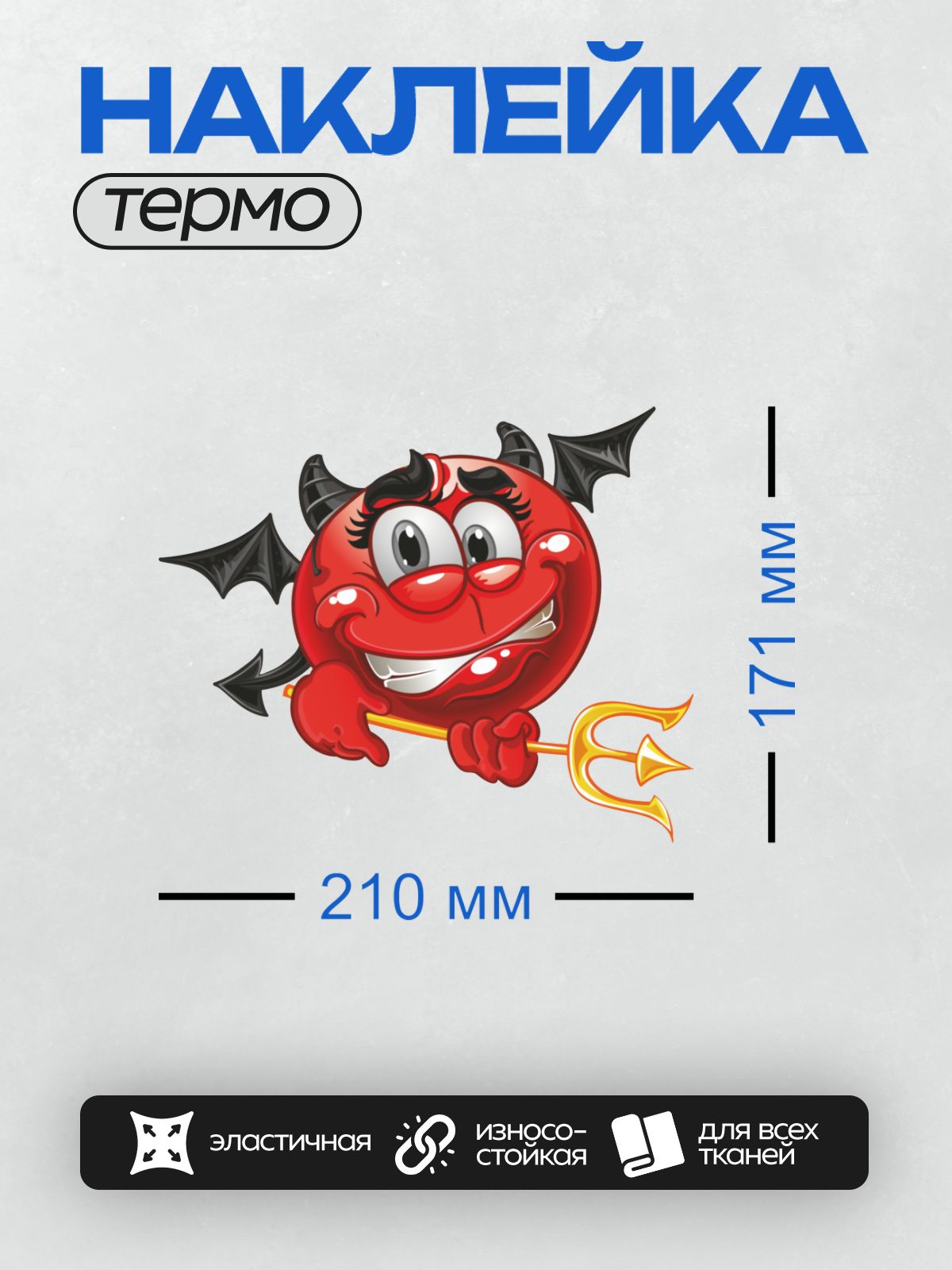 Термонаклейка на одежду DTF / Красный чертик с трезубцем, крыльями и рогами.