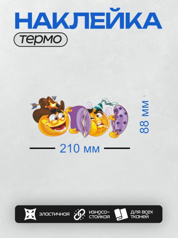 Термонаклейка на одежду DTF / Два смайлика в шляпах дерутся подушками.