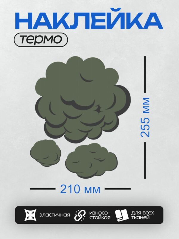 Термонаклейка на одежду DTF / Тёмные клубы дыма, поднимающиеся вверх.