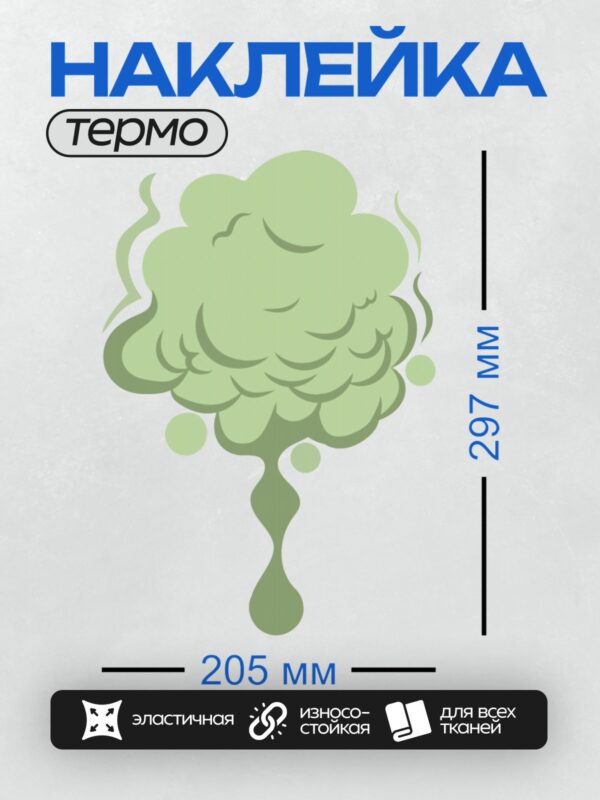 Термонаклейка на одежду DTF / Зелёный дым, поднимающийся вверх, с плавными формами.