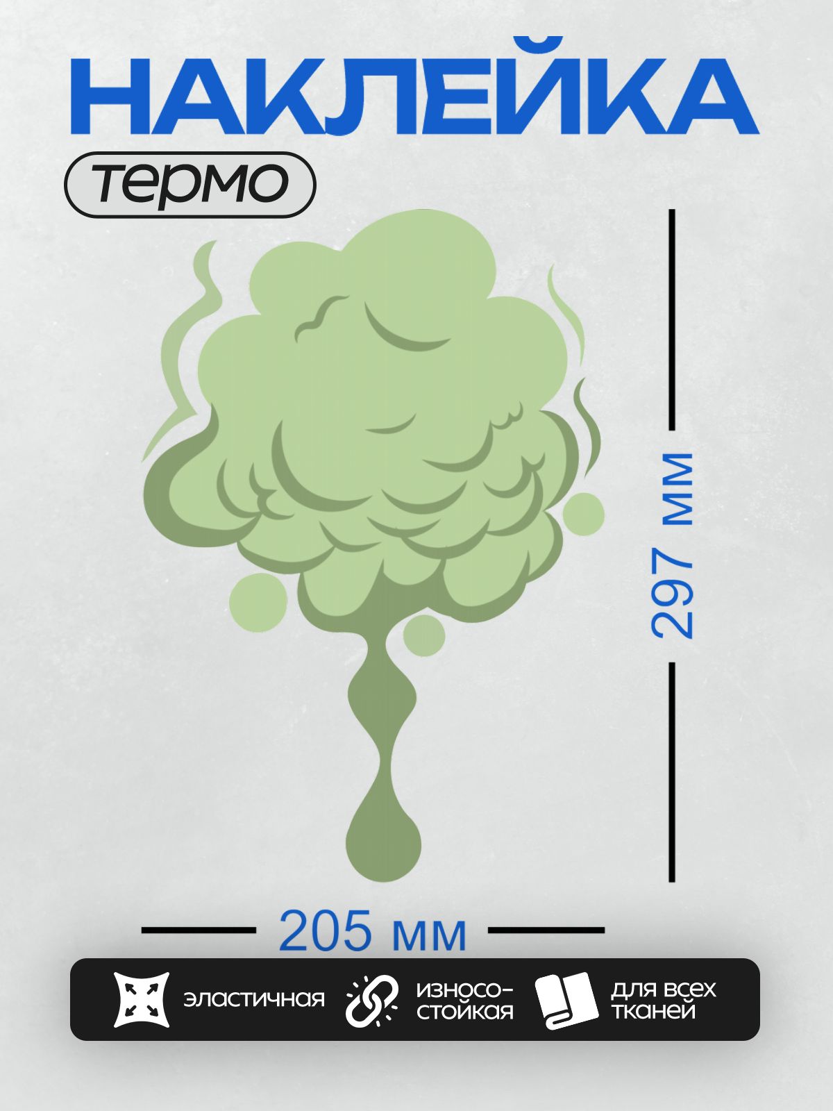 Термонаклейка на одежду DTF / Зелёный дым, поднимающийся вверх, с плавными формами.