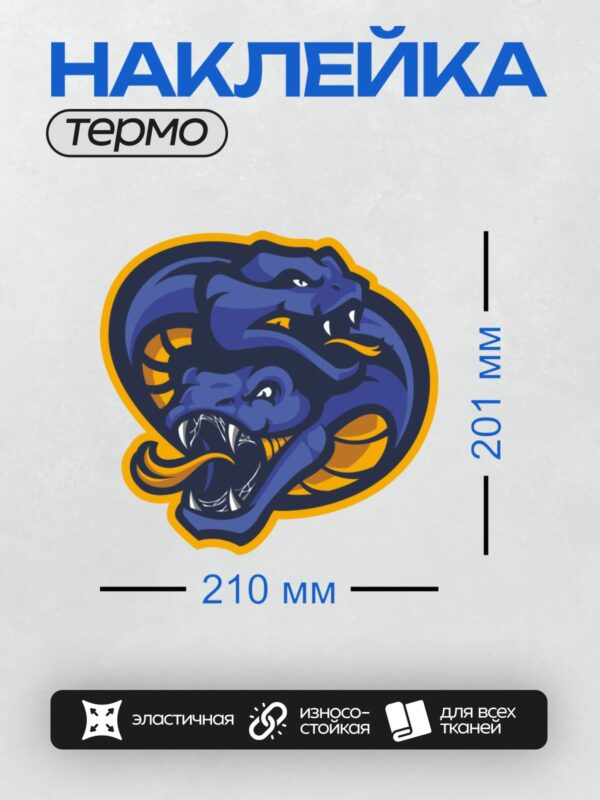 Термонаклейка на одежду DTF / Логотип с тремя головами змеи, выполненный в синих тонах.