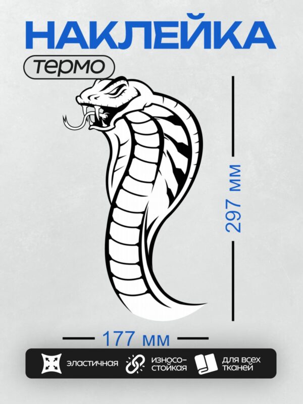 Термонаклейка на одежду DTF / Стилизованная кобра с капюшоном, черно-белый рисунок.