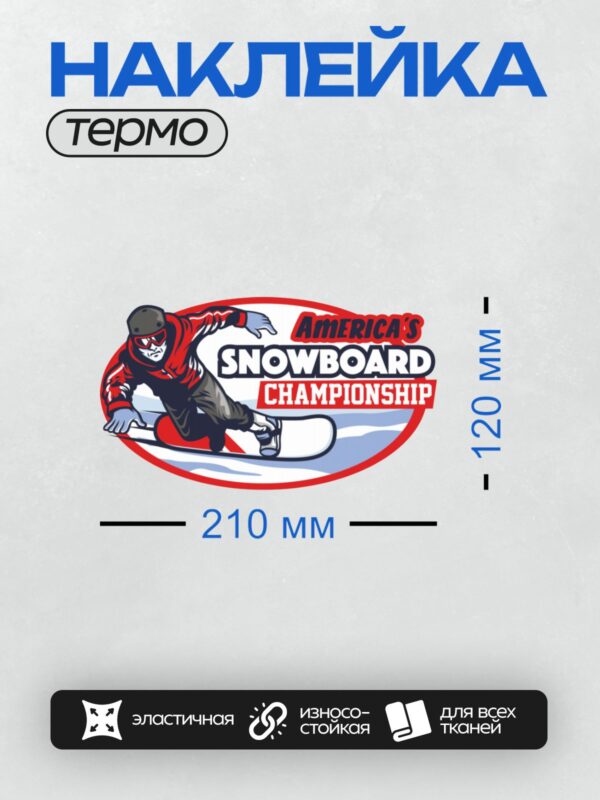 Термонаклейка на одежду DTF / Мультяшный сноубордист выполняет трюк на чемпионате.