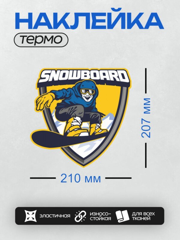 Термонаклейка на одежду DTF / Логотип с сноубордистом в динамичной позе, яркий и энергичный.