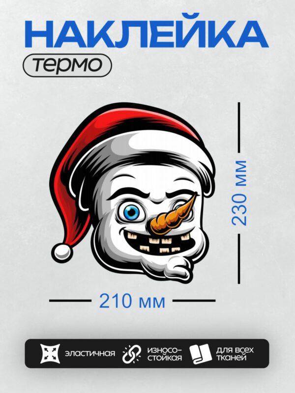 Термонаклейка на одежду DTF / Мультяшный снеговик в шапке Санты с морковным носом.
