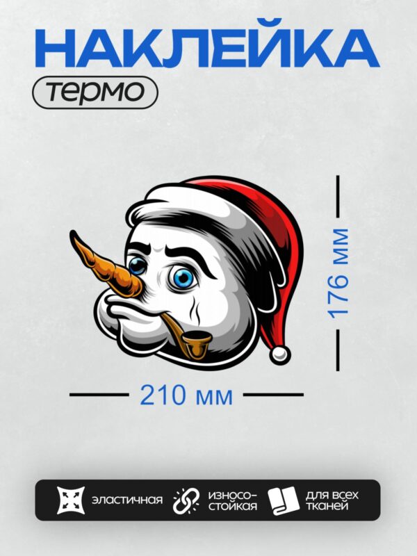 Термонаклейка на одежду DTF / Карикатурный снеговик с трубкой, морковным носом и красной шапкой.