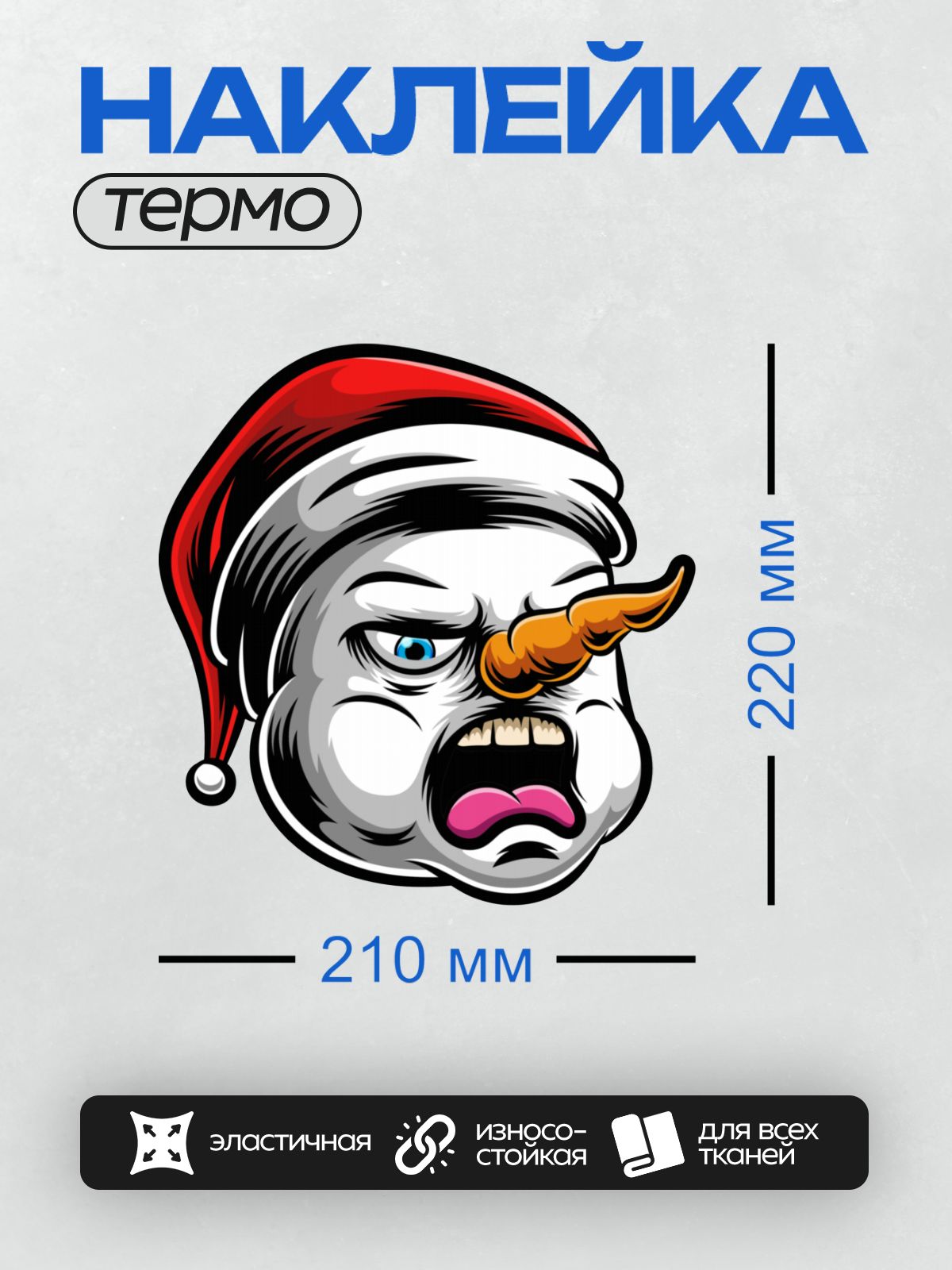 Термонаклейка на одежду DTF / Мультяшный Дед Мороз с сердитым выражением лица и морковным носом.