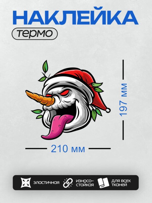 Термонаклейка на одежду DTF / Злой снеговик с морковным носом и высунутым языком.