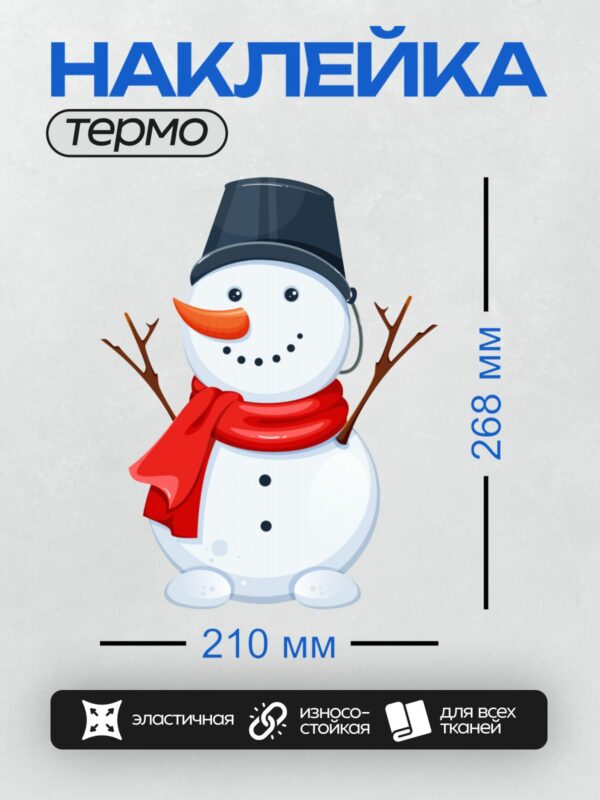 Термонаклейка на одежду DTF / Весёлый снеговик в чёрной шапке и красном шарфе.