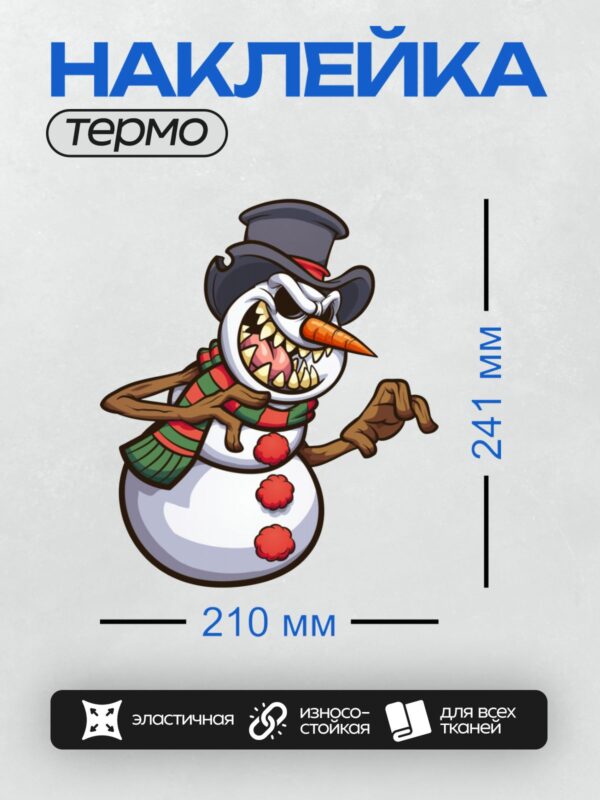 Термонаклейка на одежду DTF / Мультяшный снеговик с агрессивным выражением лица.