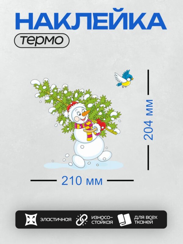 Термонаклейка на одежду DTF / Набор снеговиков разных размеров на зимнем фоне.