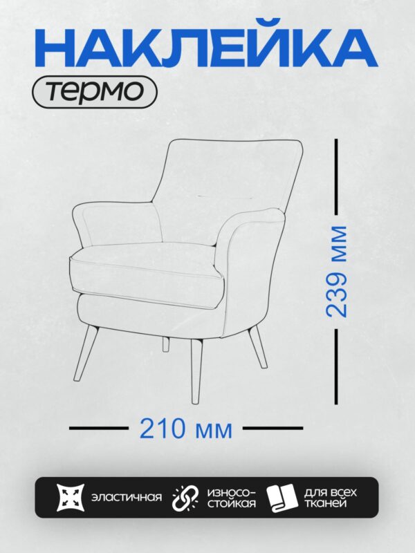 Термонаклейка на одежду DTF / Эскиз современного кресла с плавными линиями.