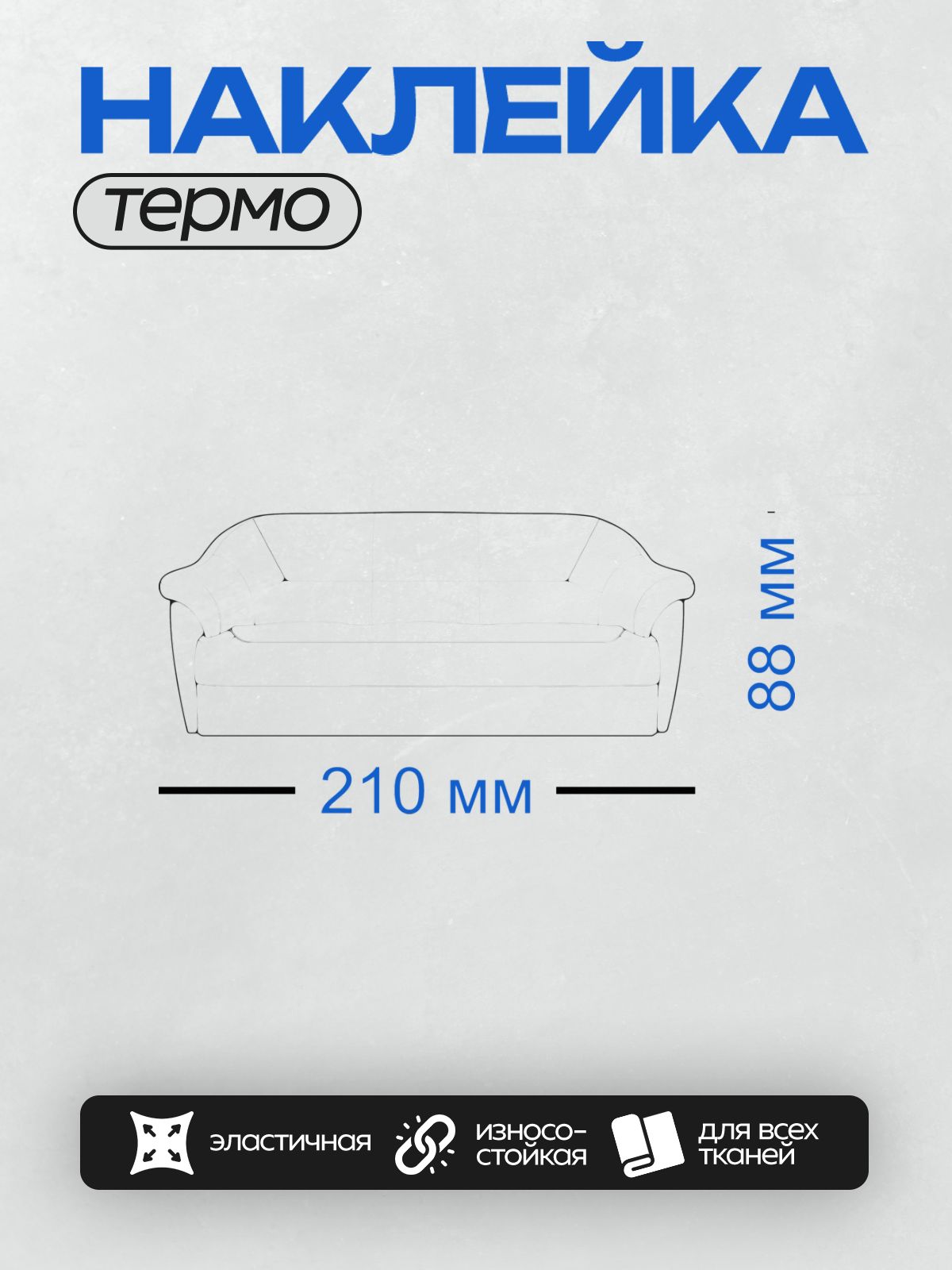 Термонаклейка на одежду DTF / Чертёж дивана с подлокотниками и спинкой.