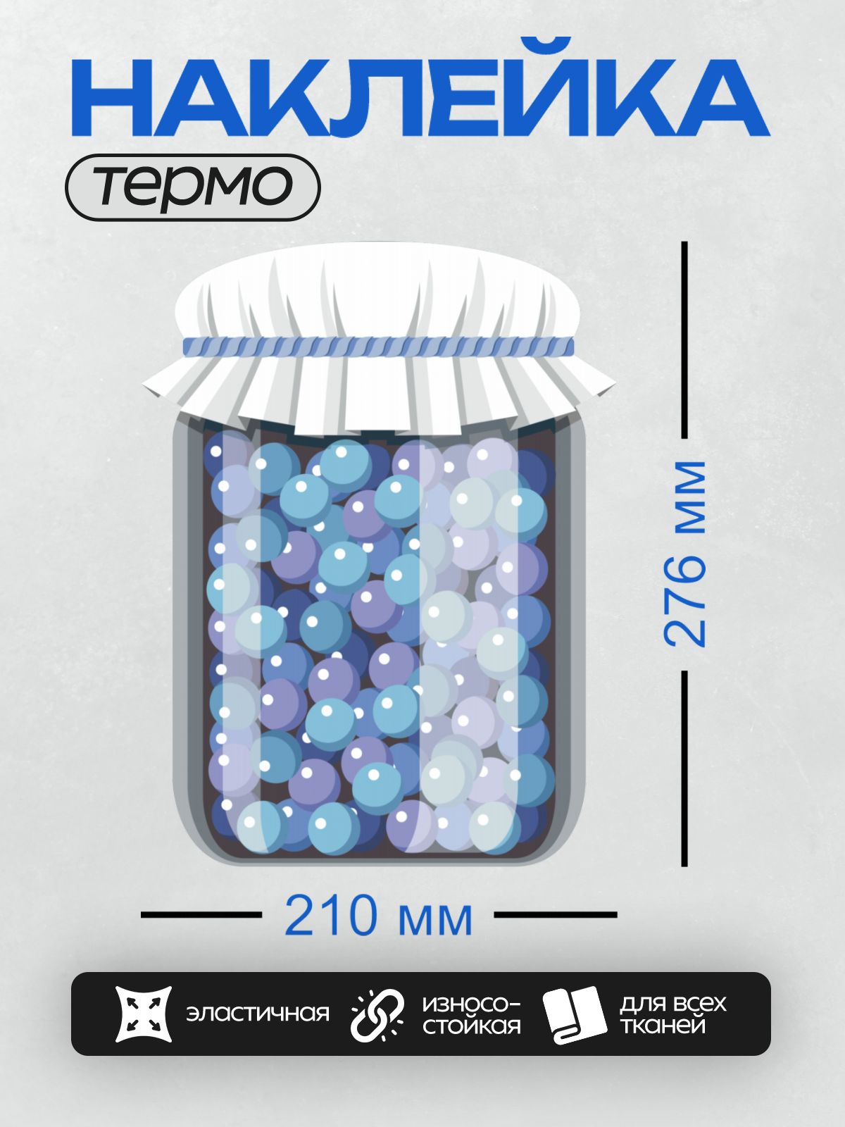 Термонаклейка на одежду DTF / Банка с вареньем, украшенная тканью и веревкой.