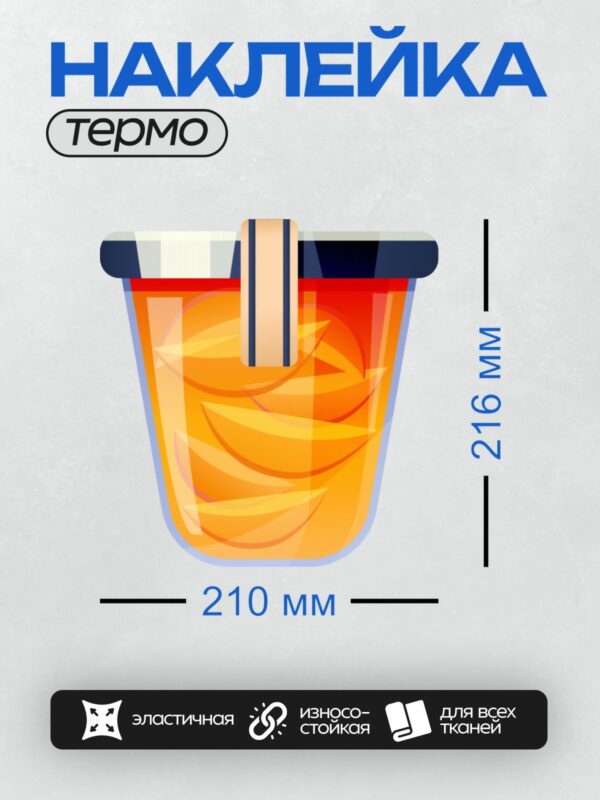Термонаклейка на одежду DTF / Стакан с ярким апельсиновым соком и трубочкой.
