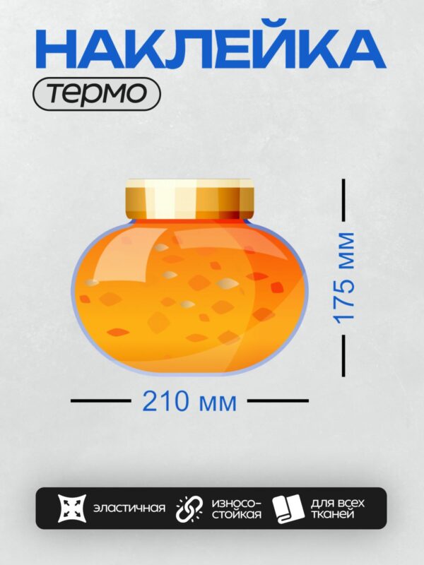 Термонаклейка на одежду DTF / Банка с медом, закрытая золотистой крышкой.