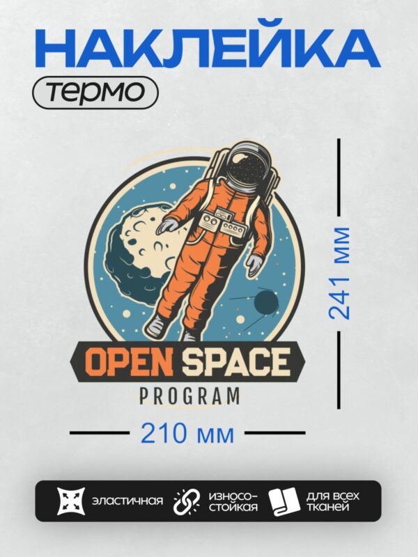 Термонаклейка на одежду DTF / Космонавт в оранжевом скафандре на фоне космоса.