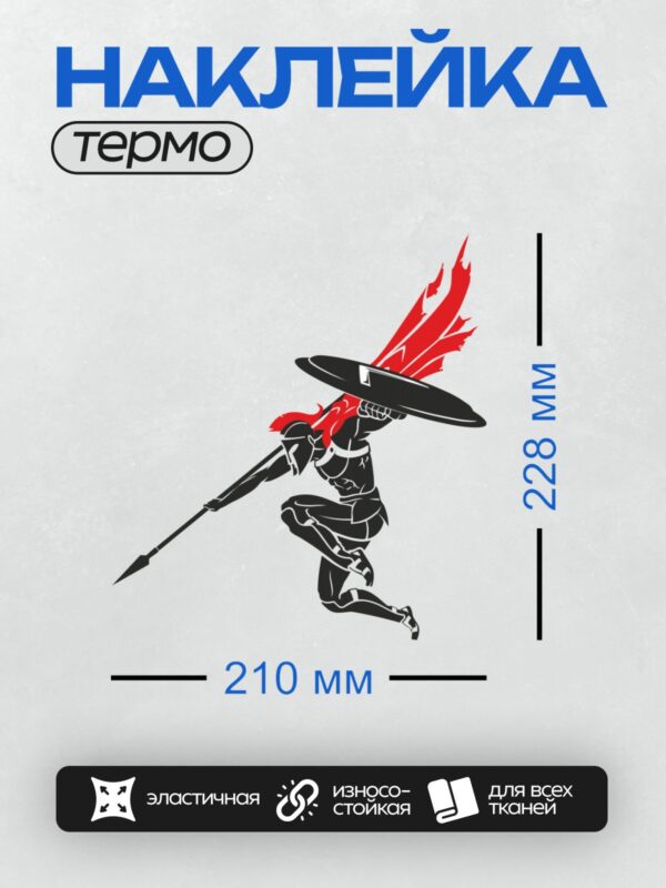 Термонаклейка на одежду DTF / Воин в движении с мечом и щитом, стилизованный дизайн.