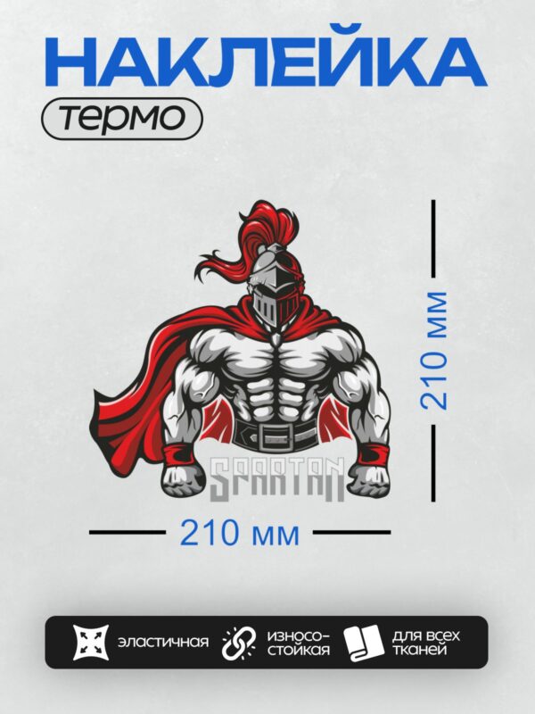 Термонаклейка на одежду DTF / Спартанский воин с красным плащом и шлемом с гребнем.