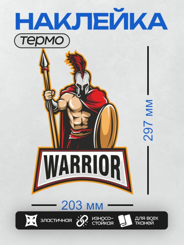 Термонаклейка на одежду DTF / Спартанский воин с красным плащом и шлемом с гребнем.