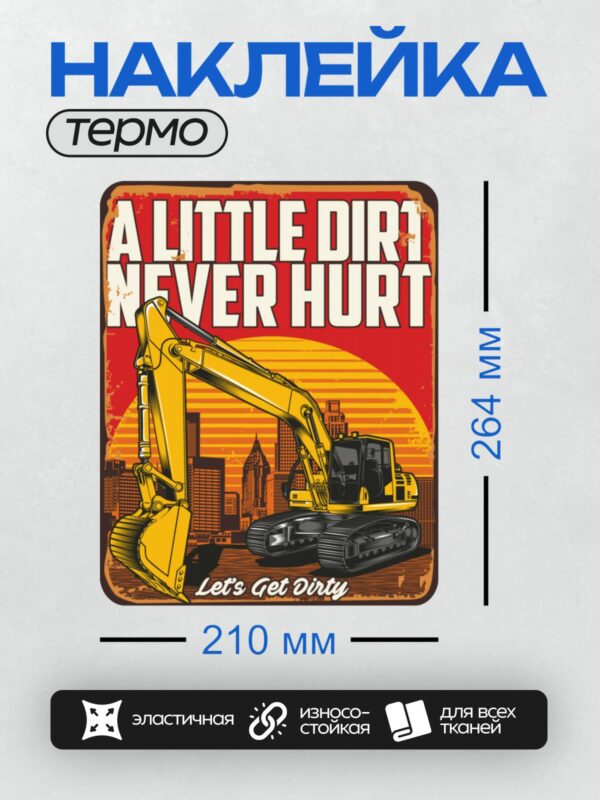 Термонаклейка на одежду DTF / Жёлтый экскаватор на фоне заката и города.