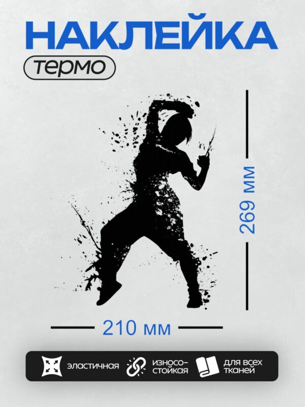 Термонаклейка на одежду DTF / Силуэт танцора хип-хоп с эффектом брызг краски.