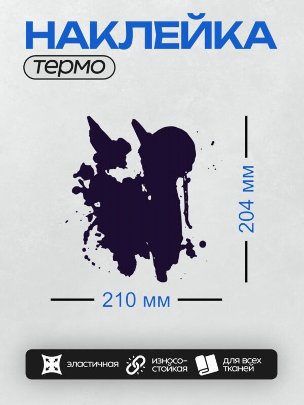 Термонаклейка на одежду DTF / Темная чернильная клякса с белыми вкраплениями на белом фоне.