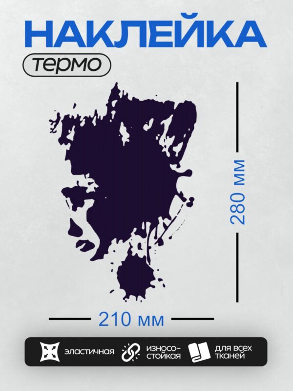 Термонаклейка на одежду DTF / Тёмно-синяя клякса с белыми брызгами на белом фоне.