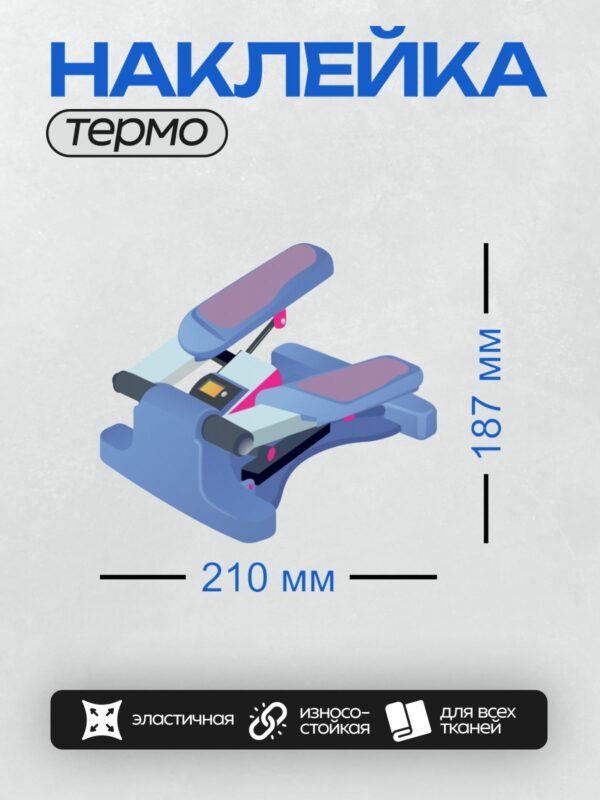 Термонаклейка на одежду DTF / Мини-степпер с поручнями и дисплеем для тренировок.