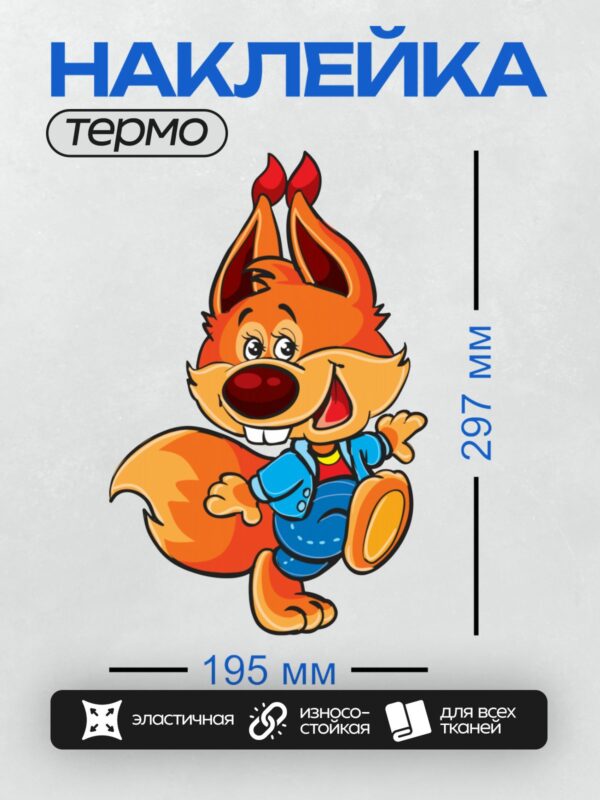 Термонаклейка на одежду DTF / Мультяшный лисёнок в синем костюме с красным бантом.