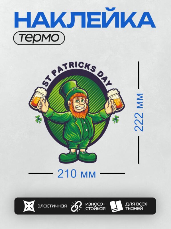 Термонаклейка на одежду DTF / Лепрекон в зелёном костюме с кружками пива.