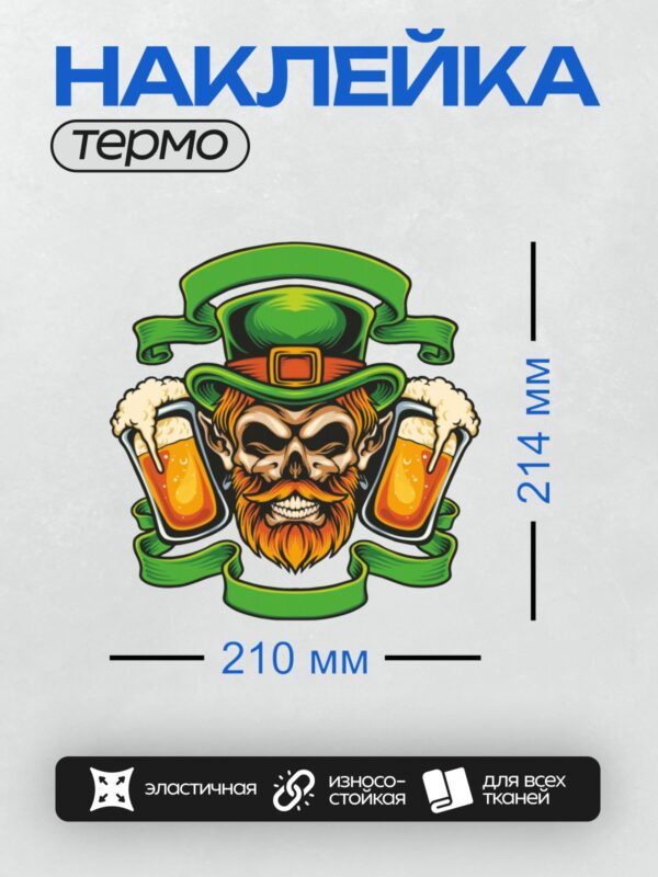 Термонаклейка на одежду DTF / Лепрекон с рыжей бородой, в зелёной шляпе, с двумя кружками пива.