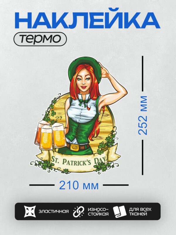Термонаклейка на одежду DTF / Девушка-лепрекон с пивом и клевером.