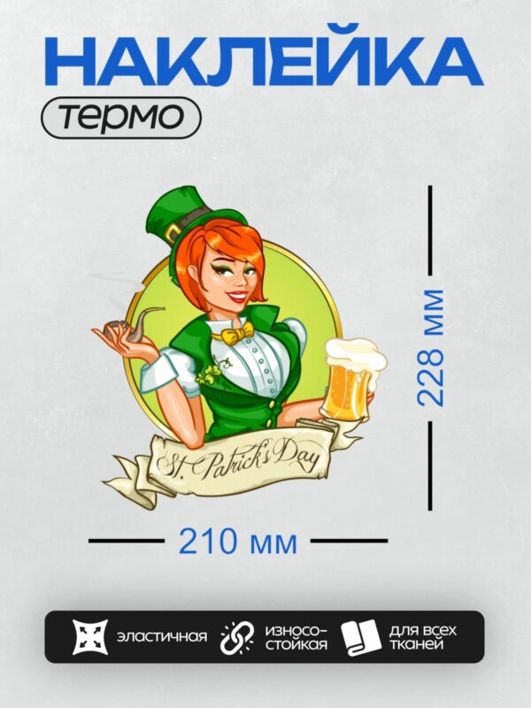 Термонаклейка на одежду DTF / Девушка-лепрекон с клевером, трубкой и пивом.