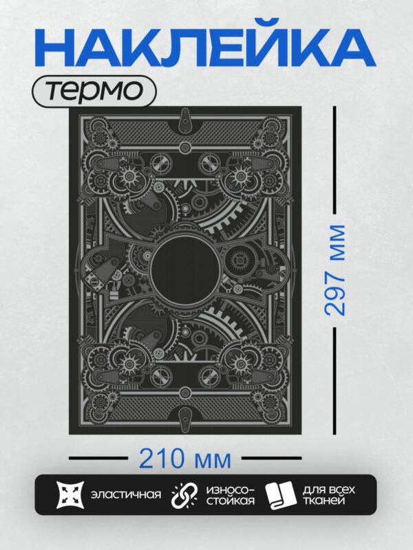 Термонаклейка на одежду DTF / Сложная композиция из шестерёнок, механизмов и деталей в стиле стимпанк.