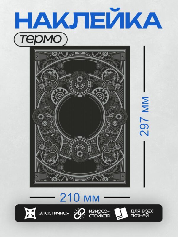 Термонаклейка на одежду DTF / Сложная композиция из шестерёнок в стиле стимпанк.