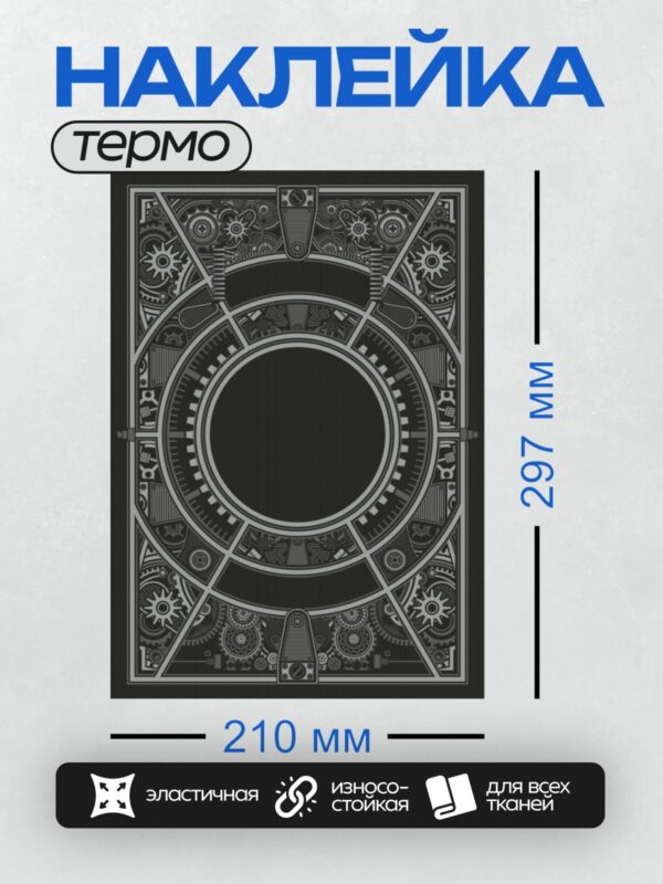Термонаклейка на одежду DTF / Сложная композиция с шестерёнками, трубами и механизмами.