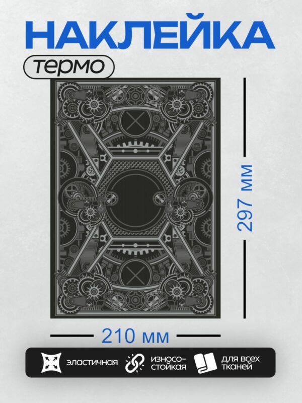 Термонаклейка на одежду DTF / Шестеренки, механизмы и элементы в стиле стимпанк.
