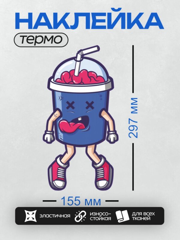 Термонаклейка на одежду DTF / Мультяшный стакан с напитком, тату якоря, красные кроссовки.