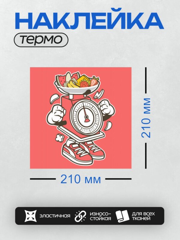 Термонаклейка на одежду DTF / Мультяшные весы с фруктами и кроссовками.